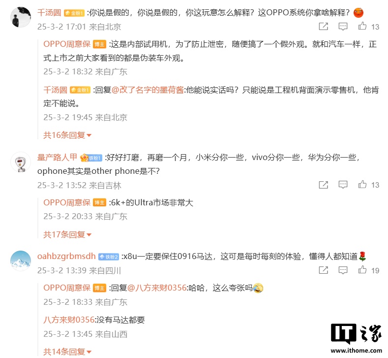 假的:OPPO 周意保否认 Find X8 Ultra“真机照”,称 Deco 长这样设计师得开掉