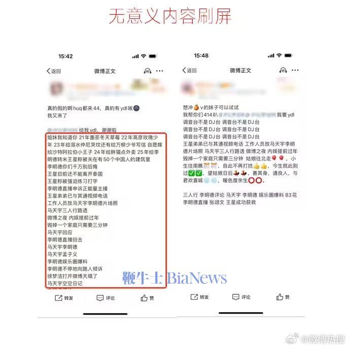 微博加强蹭热搜等违规行为治理,多次违规账号永久封禁