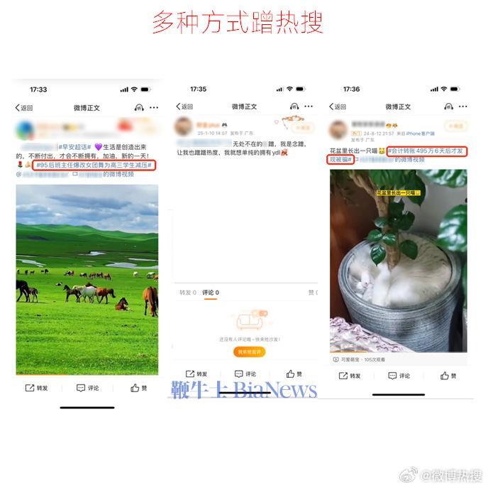 微博加强蹭热搜等违规行为治理,多次违规账号永久封禁