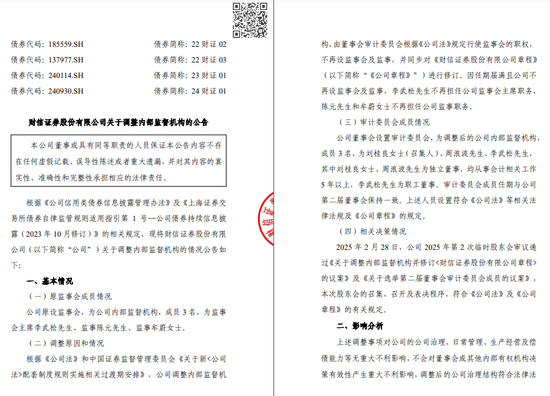 撤销监事会!首家券商