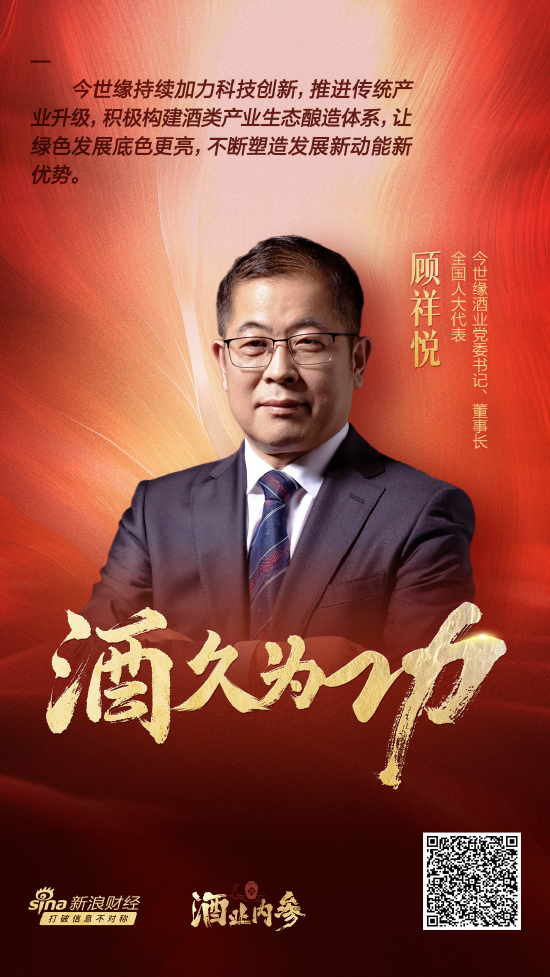 顾祥悦掌舵今世缘:百亿之后再出发,扩产、高质量发展、冲刺150亿
