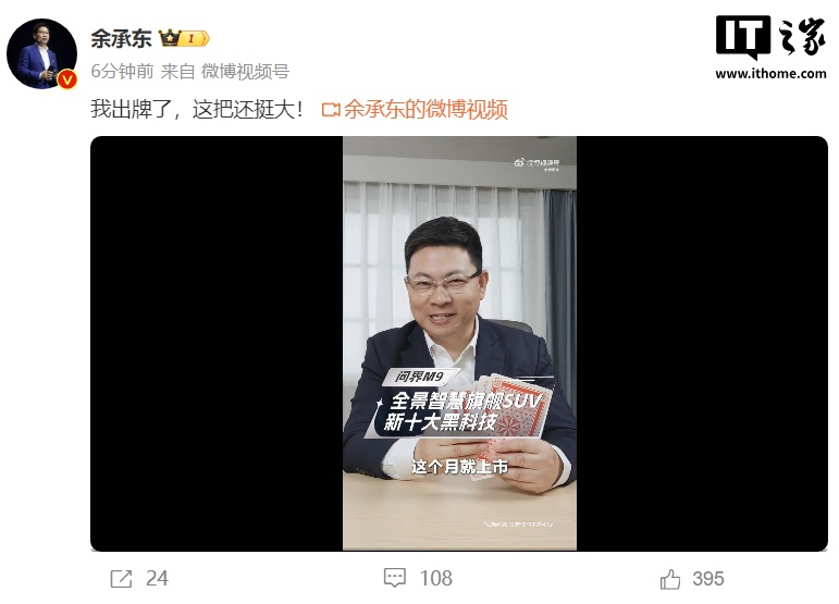 余承东出牌:鸿蒙智行问界 M9 汽车 2025 款本月上市,“金瑞红”新色亮相