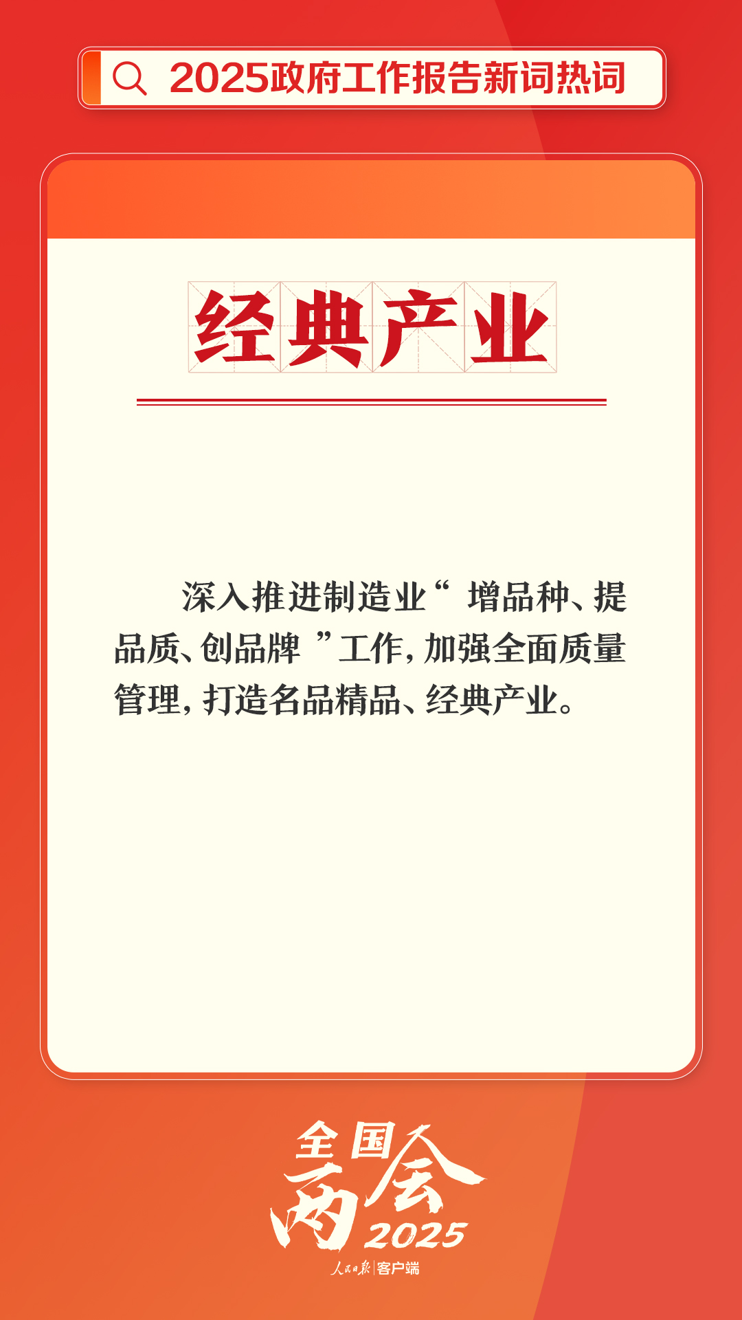 划重点!政府工作报告里提到了这些新词热词