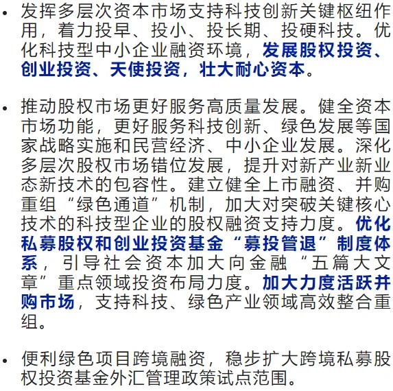 刚刚,国办发文对股权投资重磅部署