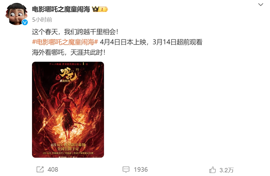 冲击全球第六!《哪吒2》票房破147亿,将在日本上映!背后A股公司宣布:拟12.2亿买楼