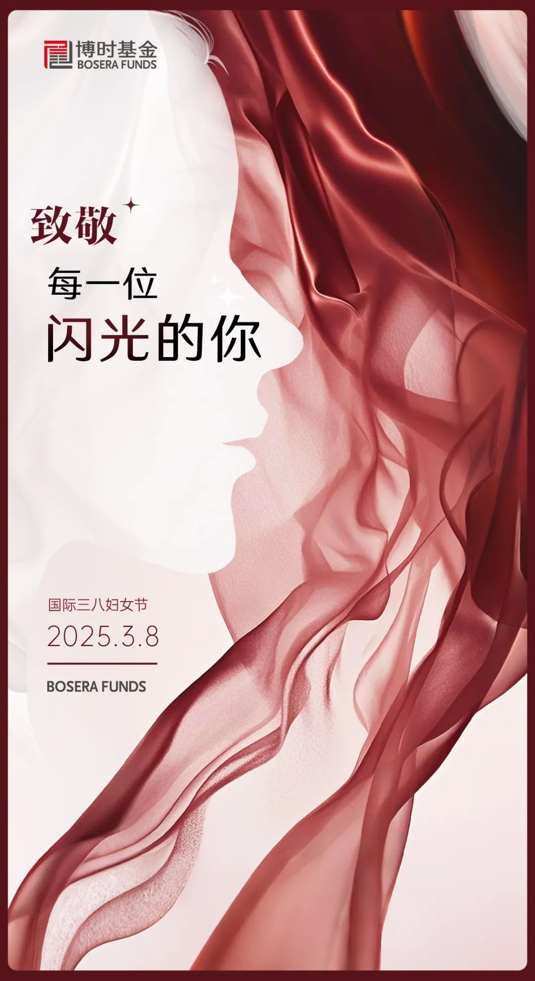 妇女节有礼 | 博时基金三八妇女节活动,定格她风采,“镜”显她力量