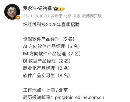罗永浩AR创业公司细红线启动春招,近期被曝要做AI系统