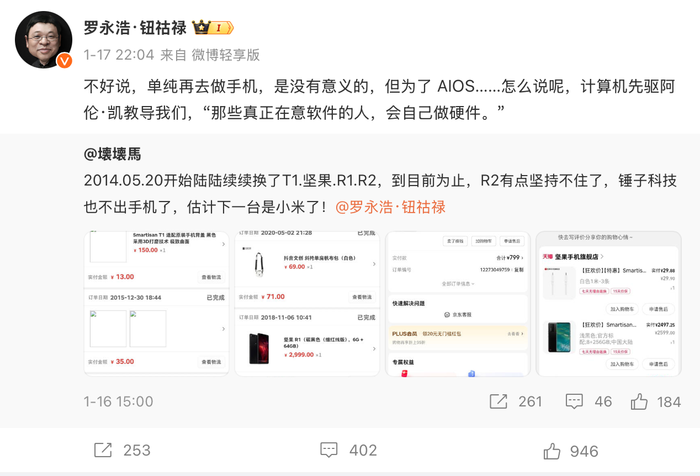 罗永浩AR创业公司细红线启动春招,近期被曝要做AI系统