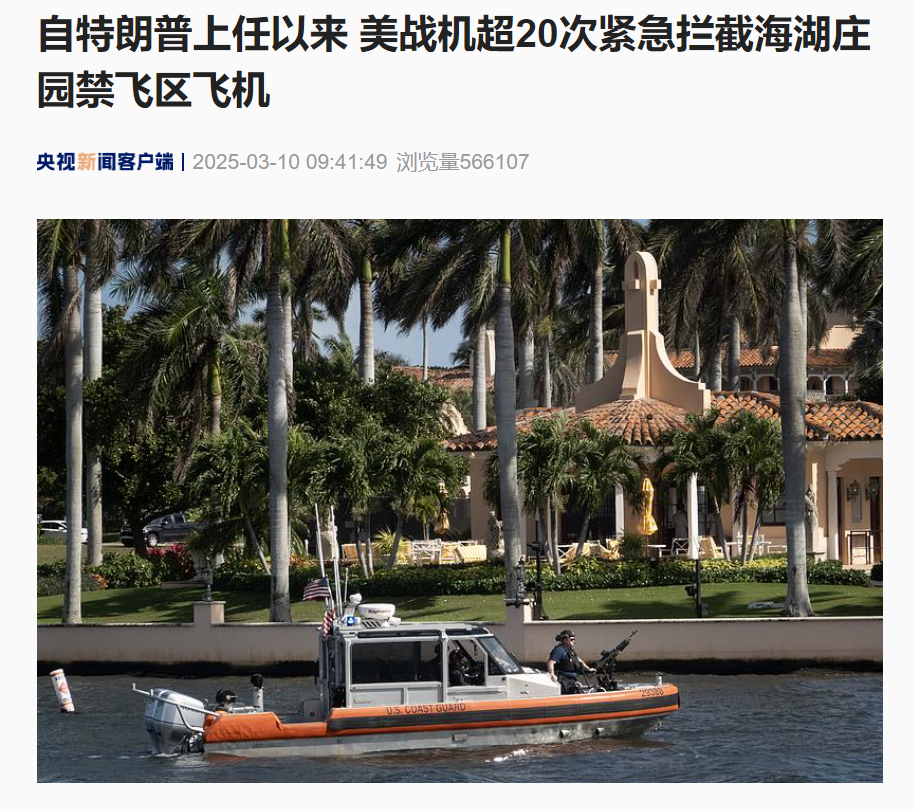 特朗普正在打高尔夫,不明飞机突然闯入!美军战机紧急拦截……