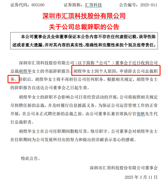 A股突发!年薪800万女总裁,辞职!