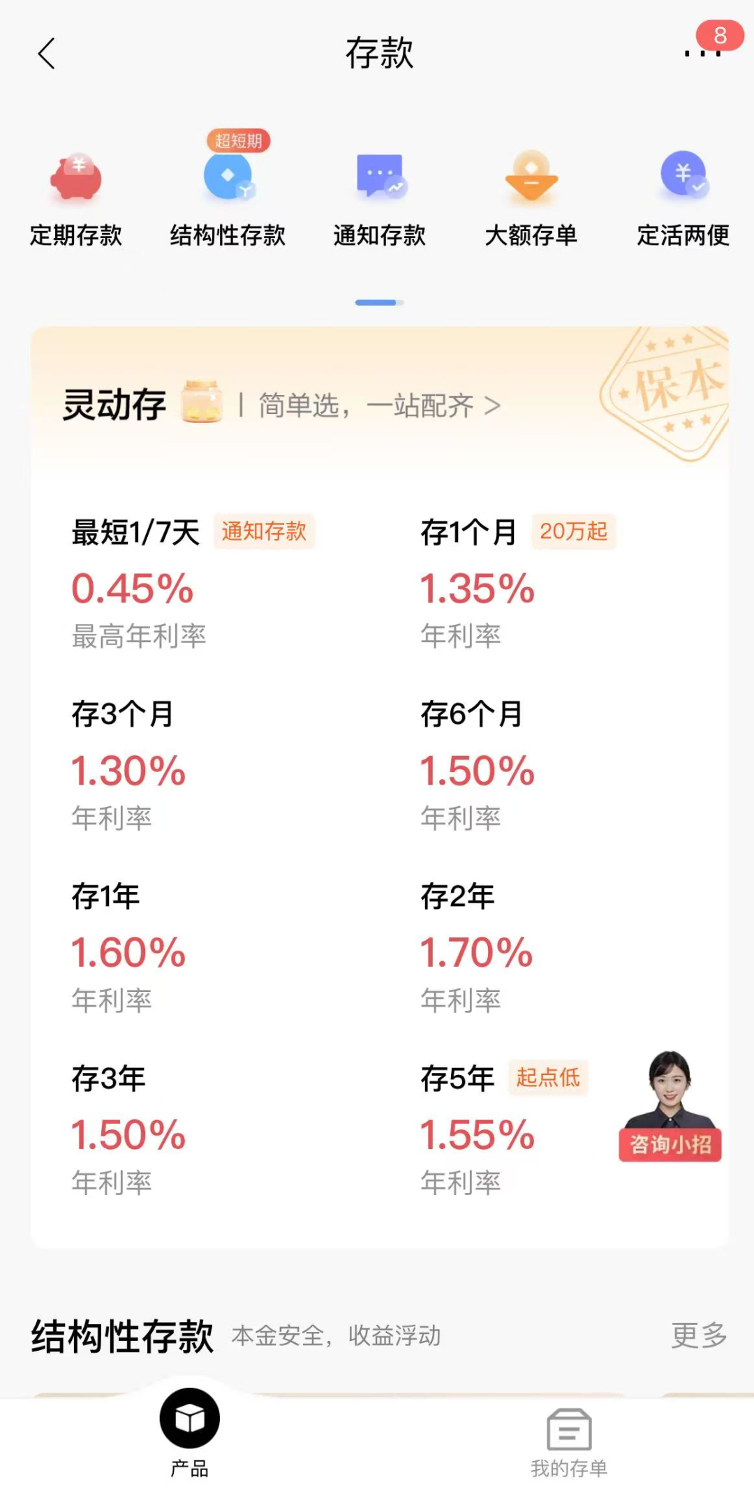 3年期存款利率高于5年期,什么情况?