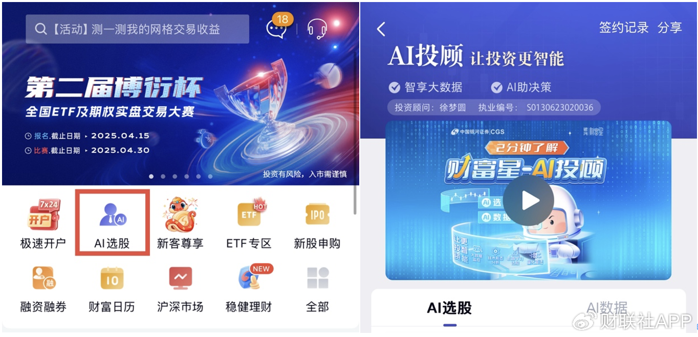 AI选股正成券商APP标配,功能细节 “神仙打架”, AI选股靠谱吗?