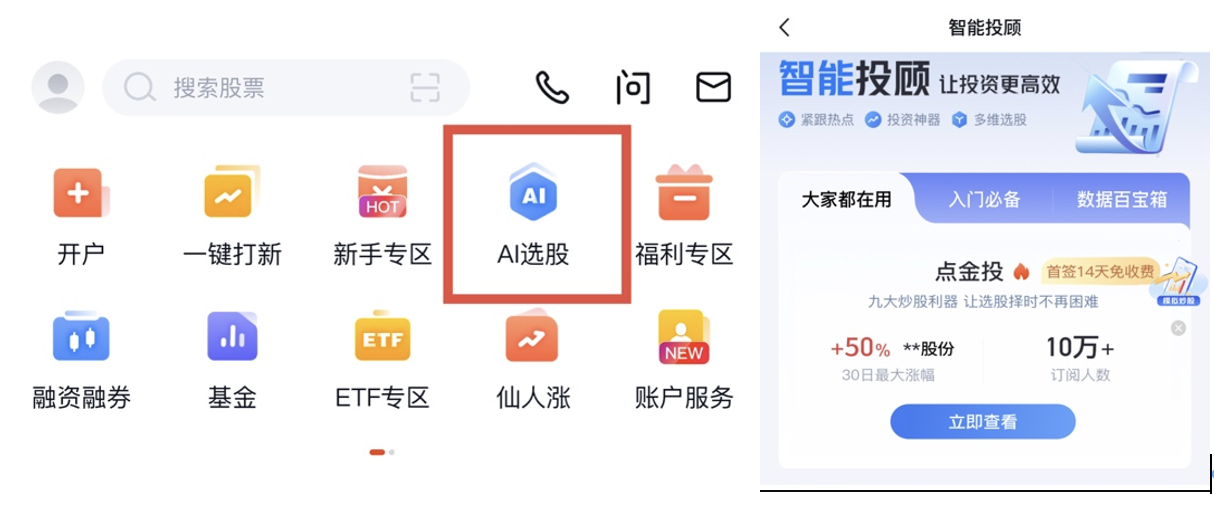 AI选股正成券商APP标配,功能细节 “神仙打架”, AI选股靠谱吗?