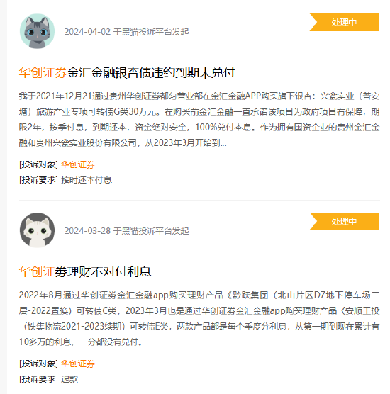 315在行动|华创证券遭投诉,理财产品承诺“保本付息”却暴雷,投资者权益谁来保障?