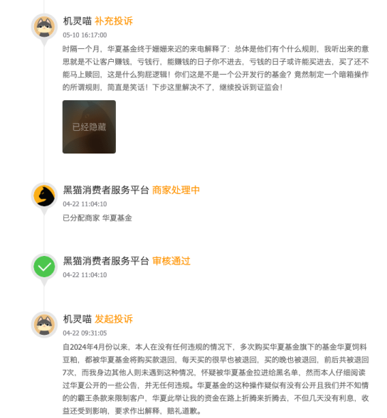 315在行动 | 华夏基金被投诉:或有暗箱操作、霸王条款致客户无法买入基金