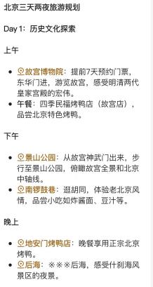 DeepSeek加持三大OTA,AI旅游助手谁最强?