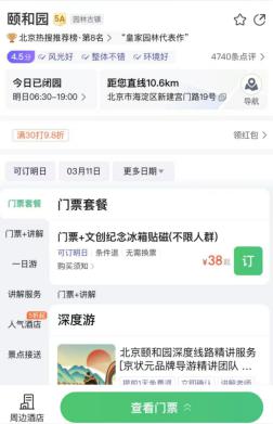 DeepSeek加持三大OTA,AI旅游助手谁最强?