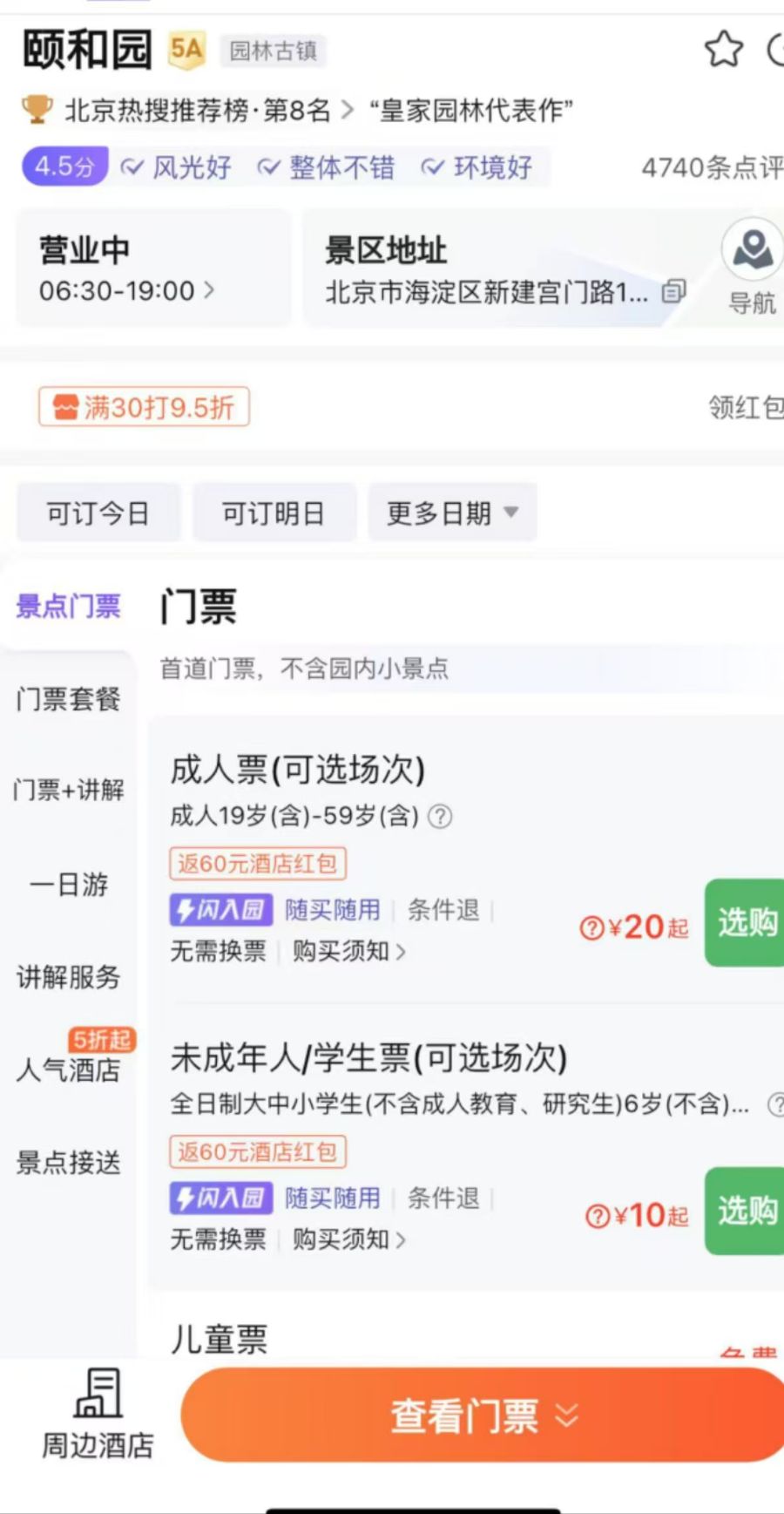 DeepSeek加持三大OTA,AI旅游助手谁最强?