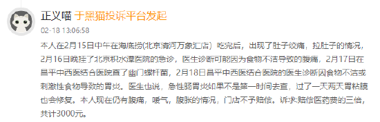 315在行动|海底捞“魔童尿海”事件对我们有何启示?