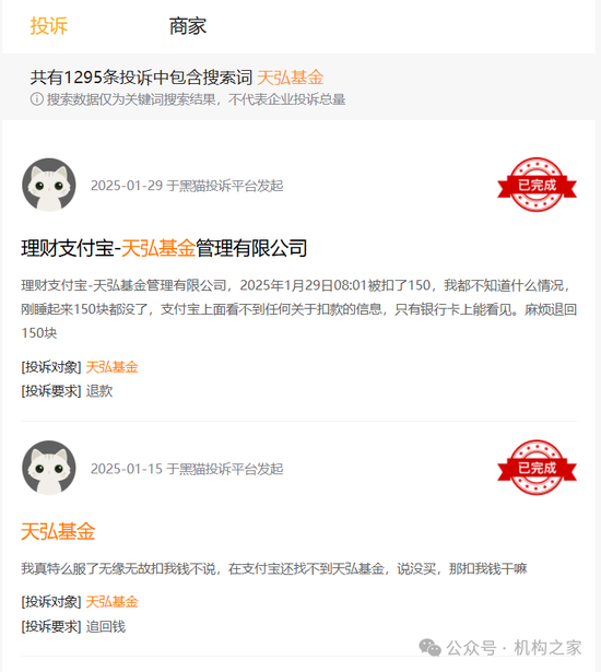 天弘基金再登3.15公募投诉榜首!“无故扣费”是风控缺失还是留客套路?