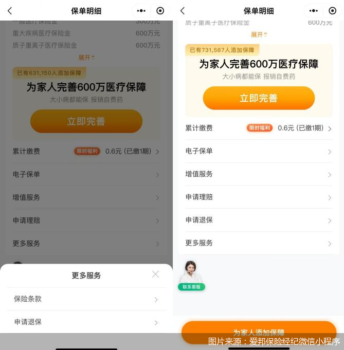 爱邦保险经纪已调整页面,退保页面取消“套娃式”设计