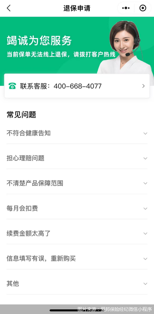 爱邦保险经纪已调整页面,退保页面取消“套娃式”设计