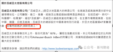 百威亚太否认大幅裁员传闻!仍将持续在中国长期投资