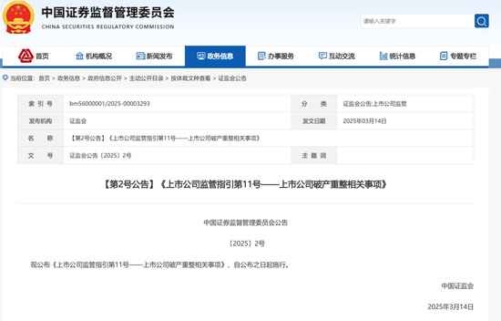 证监会重磅发布!事关上市公司破产重整监管