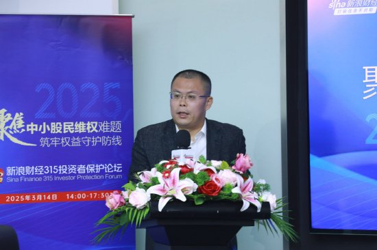 315投资者保护论坛|呼吁诉讼时效等制度突破!补齐投资者维权“短板” 一文读懂大咖观点