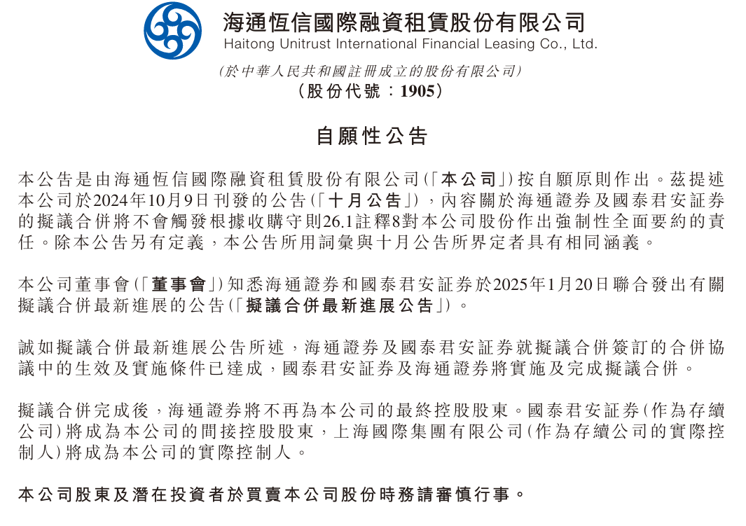 “国泰海通”将官宣,旗下租赁公司如何发展