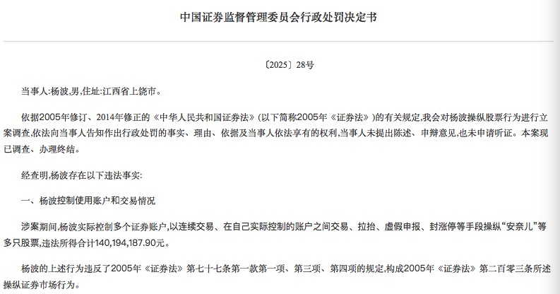罚没4.57亿元!证监会披露:谢勇、杨波操纵“渝三峡A”等股票