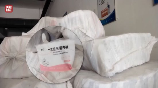 视频丨一次性内裤“爆雷”,徒手制作不灭菌