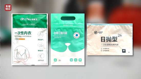 视频丨一次性内裤“爆雷”,徒手制作不灭菌