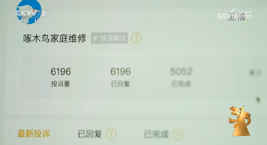 央视315第三弹:啄木鸟家电维修无病乱修、小病大修,价格不透明