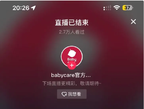 纸尿裤翻新被315曝光:Babycare紧急关播 红杉中国、鼎晖投资等参与投资
