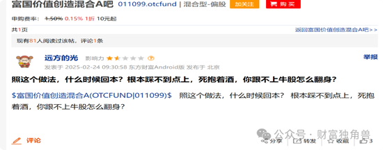 富国基金王园园4年84亿规模降至36.9亿元,旗下基金相互抄作业引质疑