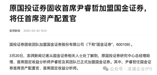 券商动荡!1年零3个月 后,国投证券尹睿哲团队又跑了:方向是国金证券
