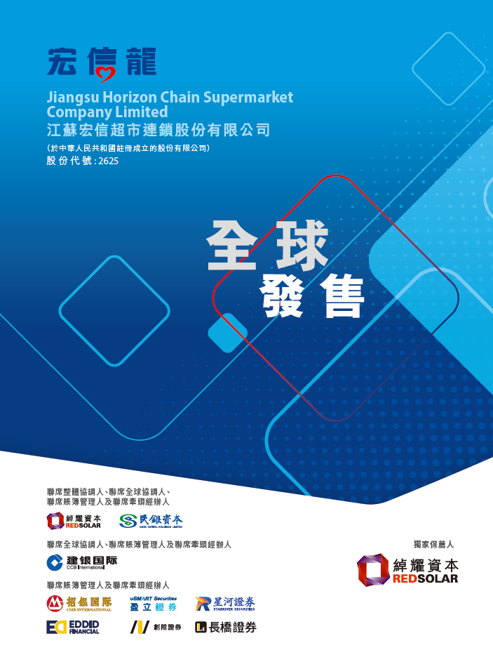 江苏宏信招股,3月31日香港上市,扬州超市及便利店连锁运营商