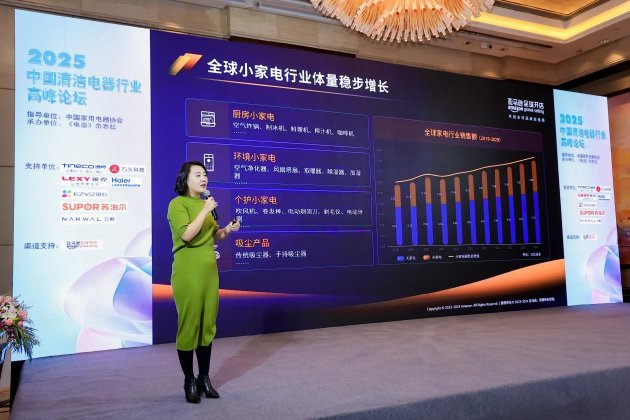 为发展注入新势能,2025中国清洁电器行业高峰论坛召开
