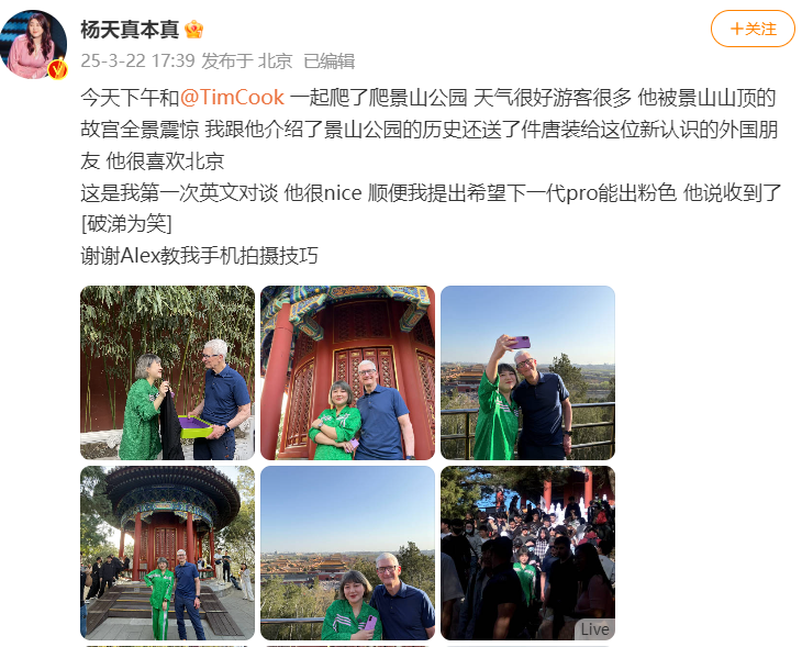 苹果CEO库克现身北京,回应杨天真iPhone17Pro出粉色建议:表示收到了