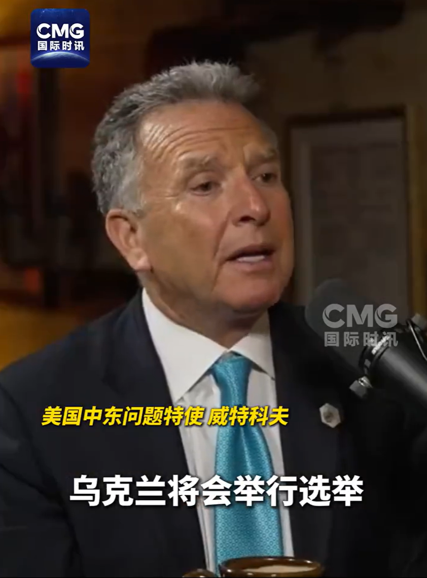 特朗普:正在商谈“分割”乌克兰土地!美特使:普京送了一个礼物给特朗普!美方:泽连斯基处境艰难