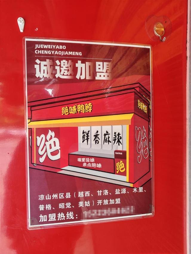 “绝味鸭脖”西昌门店伪造健康证追踪:涉事门店系加盟商已停业整改,客服称绝味食品排查全国门店