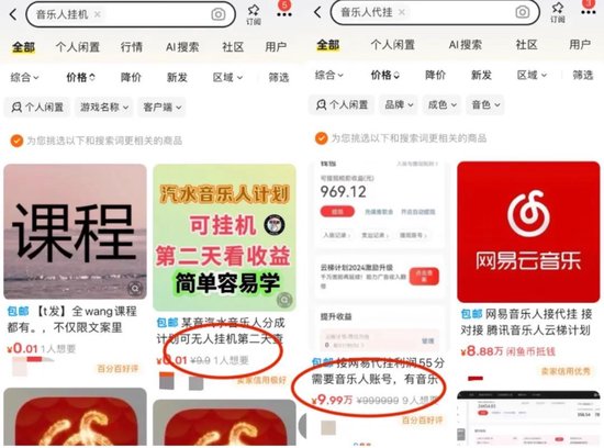 起底“外挂刷歌”利益链!轻松月入过万?有人三天被骗30万元