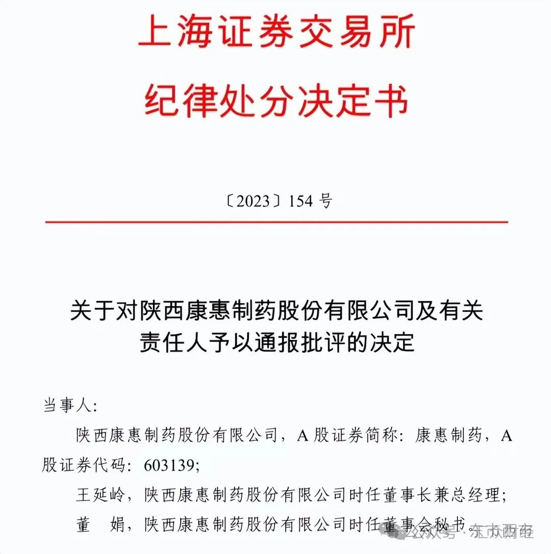 陕西康惠制药控制权出售,创始人王延岭将套现超5亿元