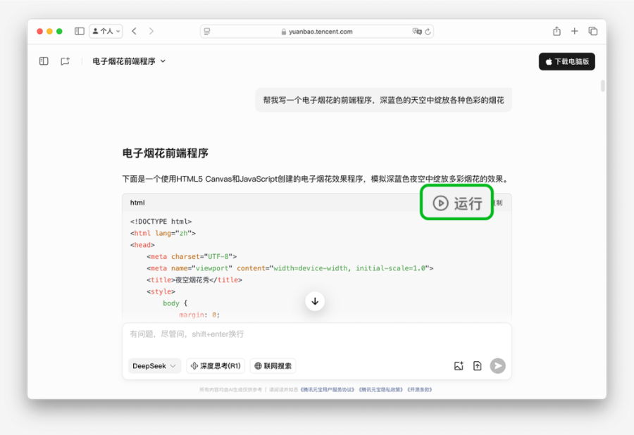 事关DeepSeek,腾讯宣布