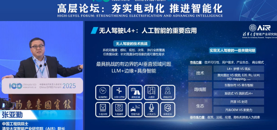 中国工程院院士张亚勤:无人驾驶会使安全性大幅增加、成本大幅降低