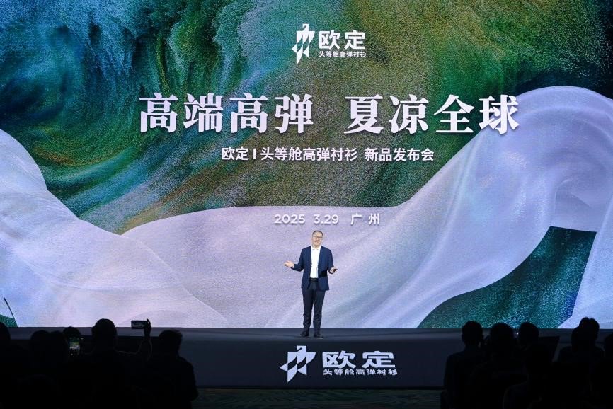 欧定2025春夏新品发布会:以“高弹×凉感”破局,重塑商务衬衫百年范式