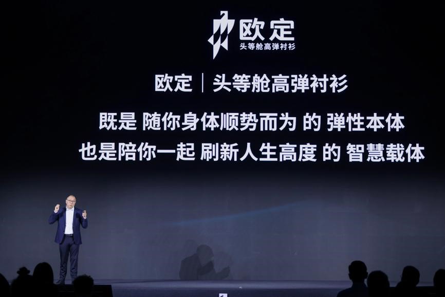 欧定2025春夏新品发布会:以“高弹×凉感”破局,重塑商务衬衫百年范式