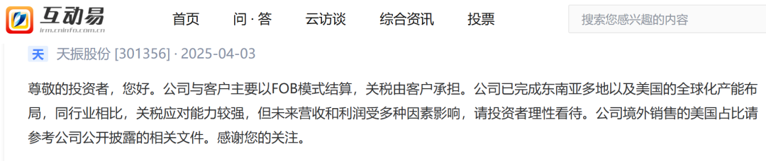 “对等关税”!A股公司见招拆招,逾30家上市公司回应