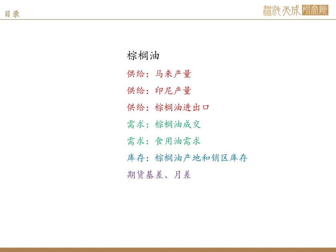 【棕榈油周报】宏观衰退预期升温,美国生柴政策反复